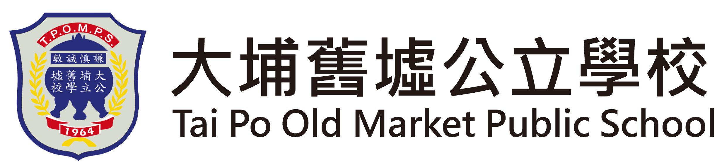 大埔舊墟公立學校